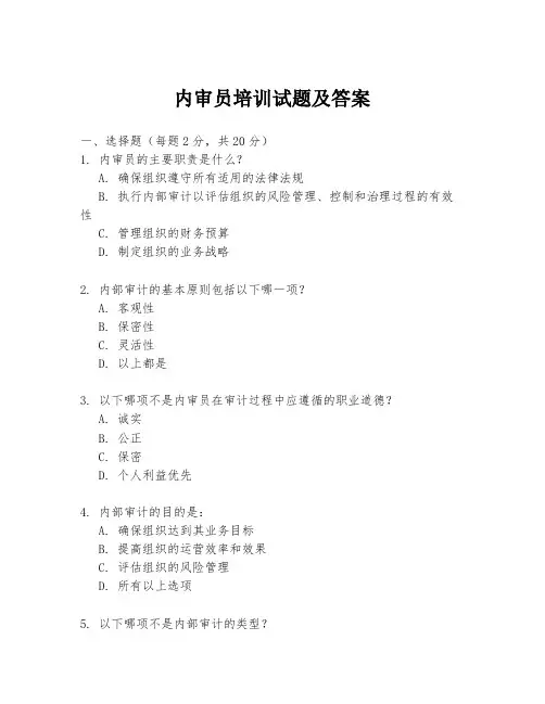 内审员培训试题及答案