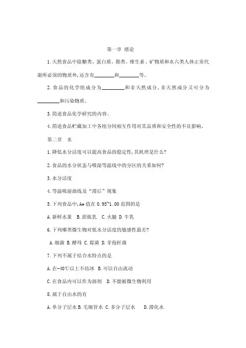食品化学题库及答案（可编辑）