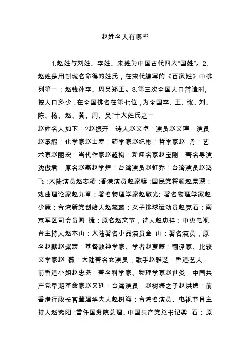 赵姓名人有哪些