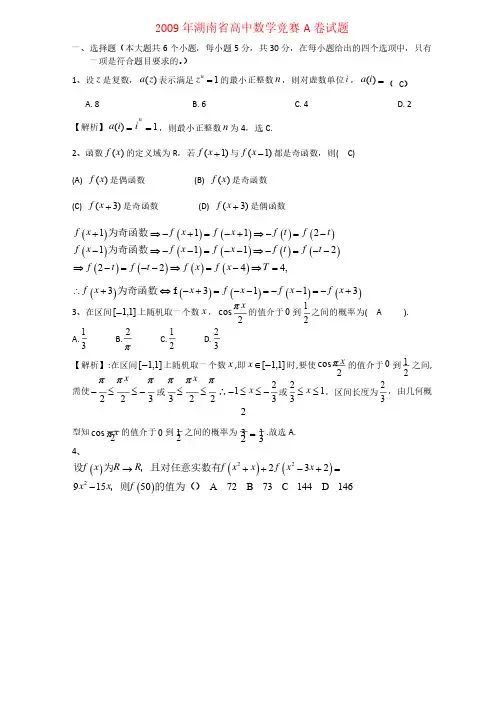 高中数学竞赛湖南省A卷试题与答案
