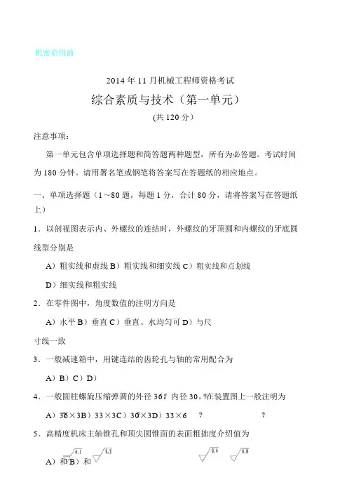机械工程师资格考试真题及(全部)