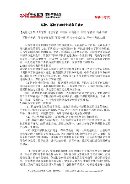 军转：军转干部转业对象的确定