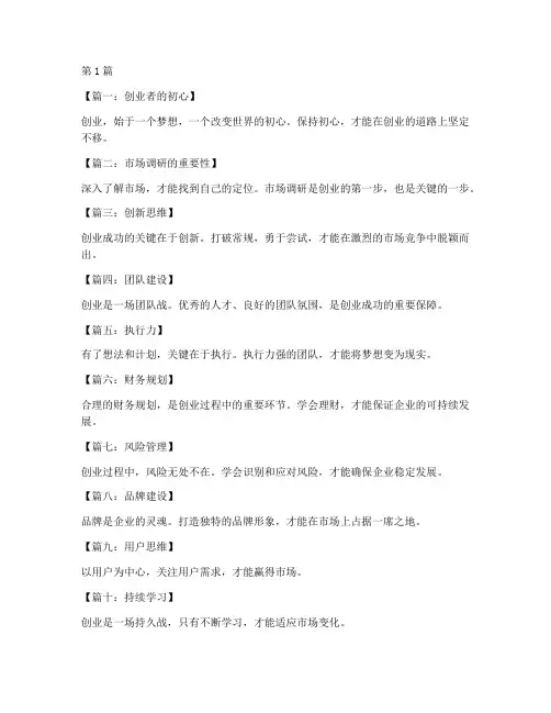创业思维笔记30篇(3篇)