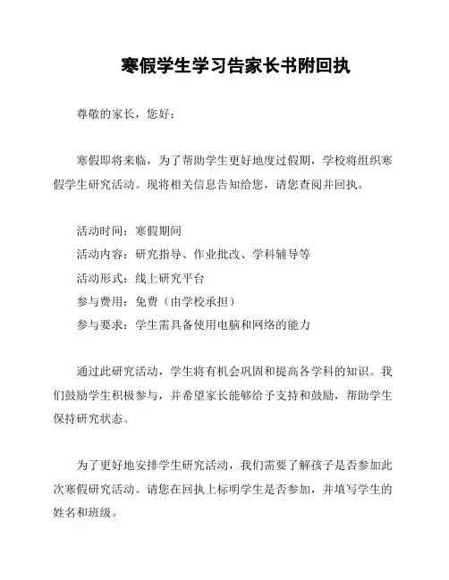 寒假学生学习告家长书附回执
