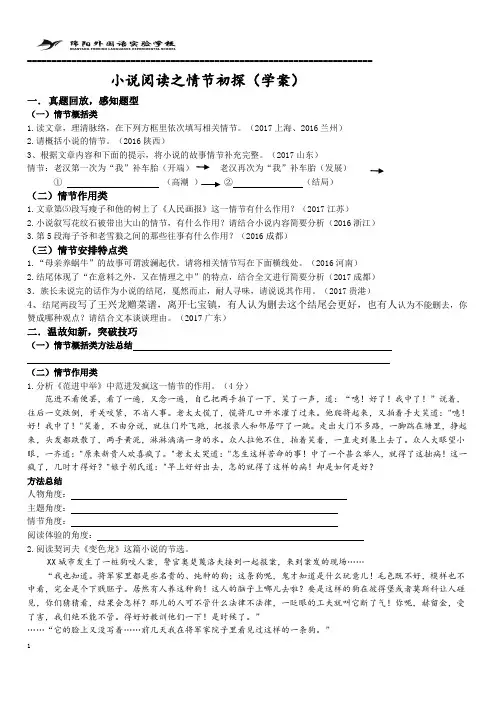 小说情节初探 (3)