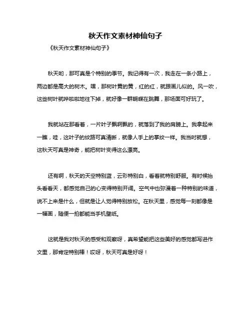 秋天作文素材神仙句子