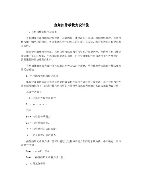 直角扣件承载力设计值