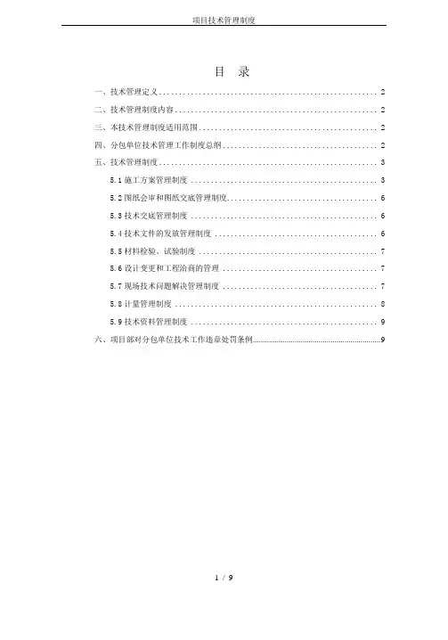 项目技术管理制度
