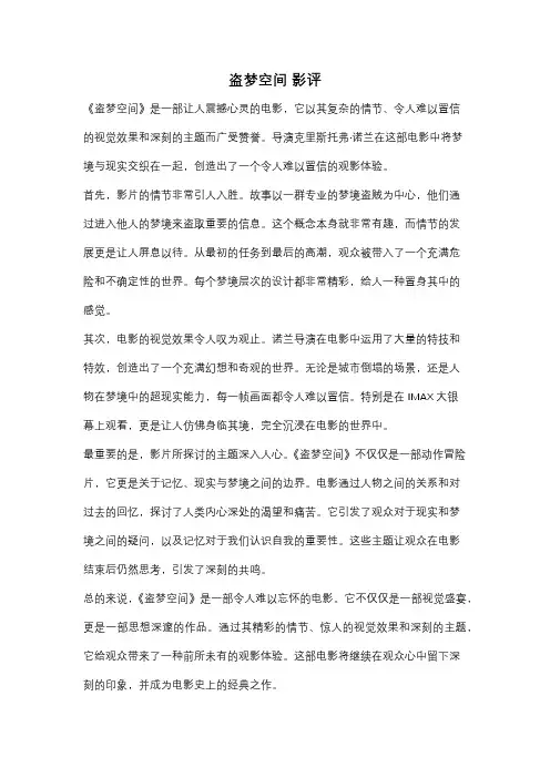 盗梦空间 影评