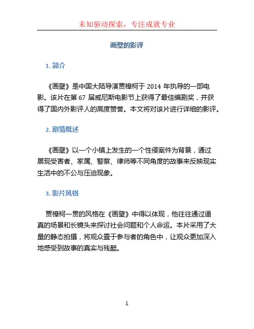 画壁的影评