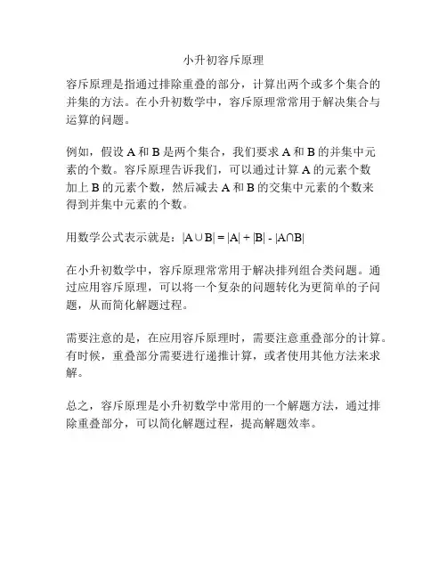 小升初容斥原理