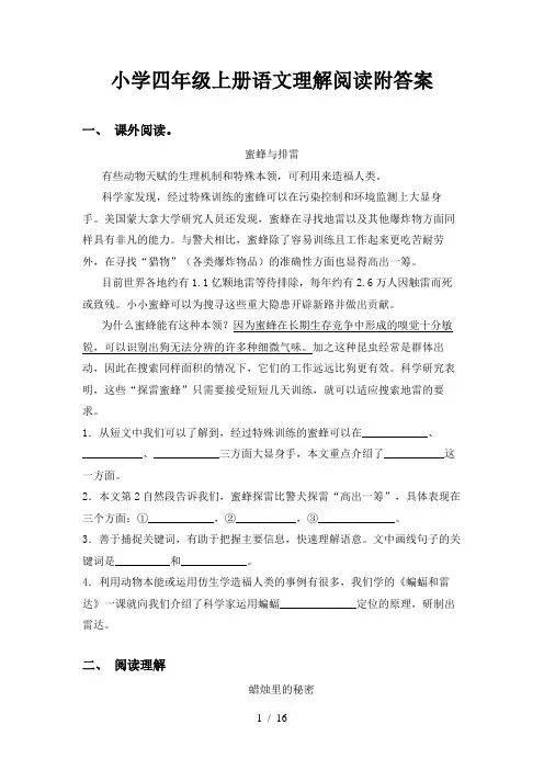 小学四年级上册语文理解阅读附答案