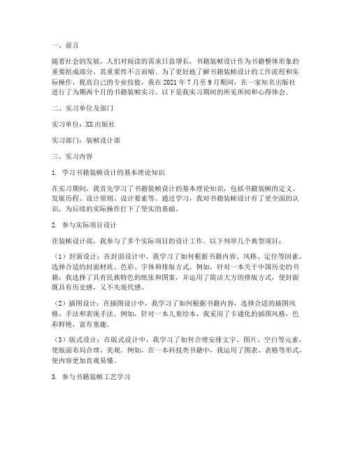 书籍装帧实习报告