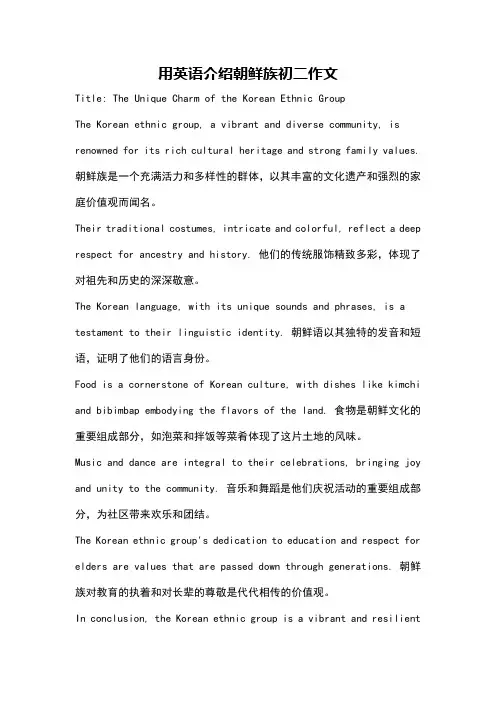 用英语介绍朝鲜族初二作文