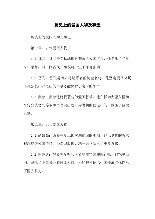 历史上的爱国人物及事迹
