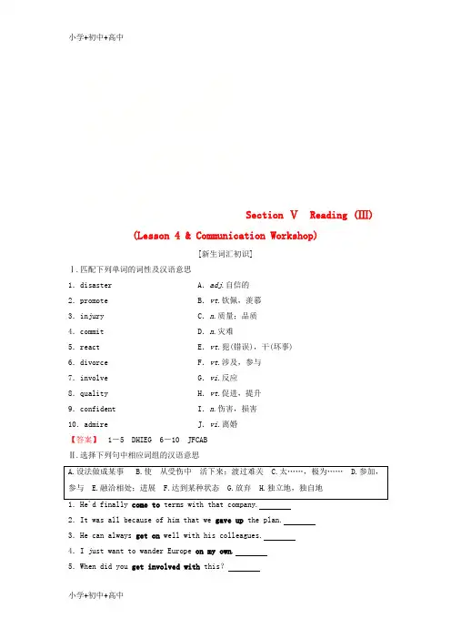 高中英语Unit2HeroesSectionⅤReading(Ⅲ)(Lesson4