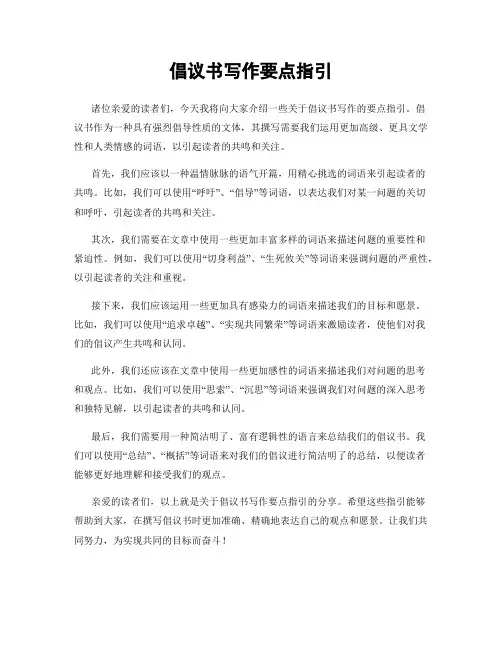 倡议书写作要点指引