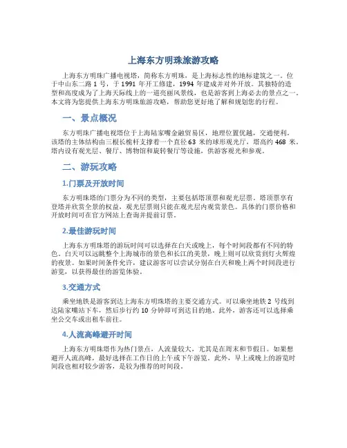 上海东方明珠旅游攻略