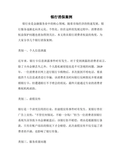银行消保案例