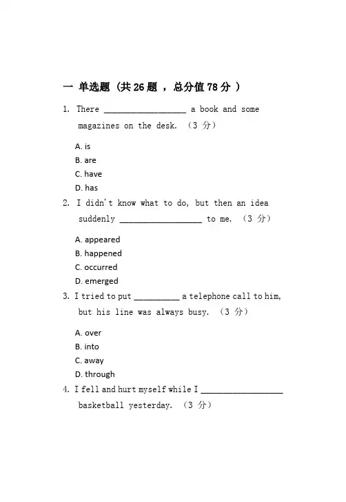 大学英语复习题