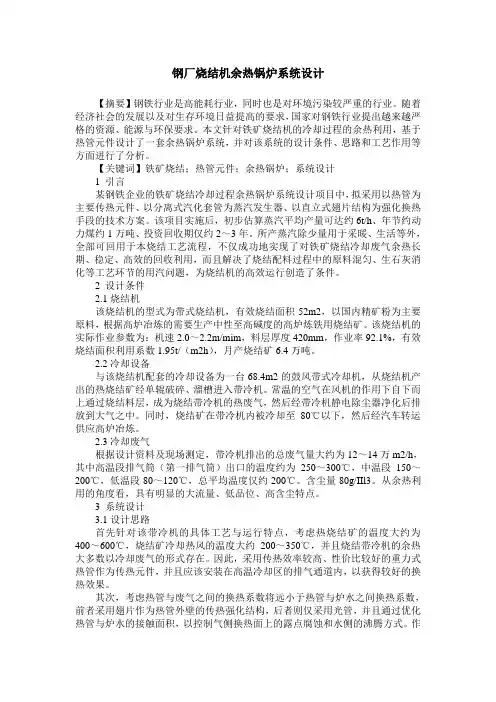 钢厂烧结机余热锅炉系统设计