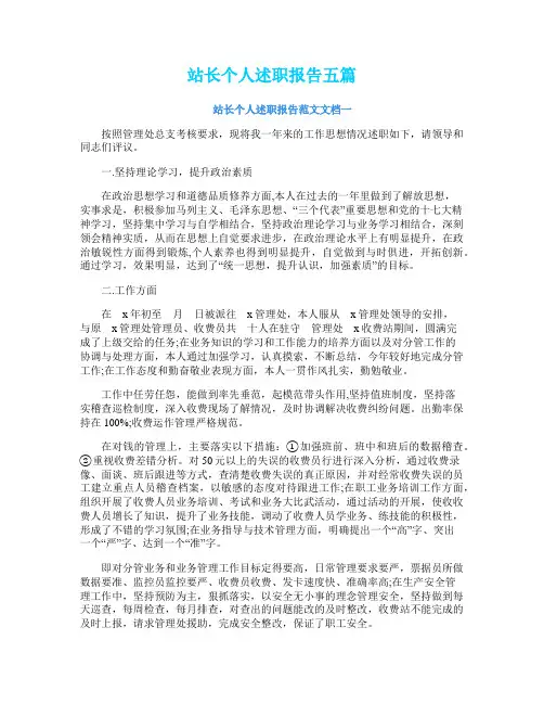站长个人述职报告五篇