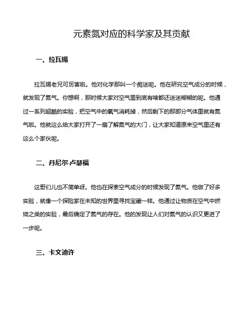 元素氮对应的科学家及其贡献