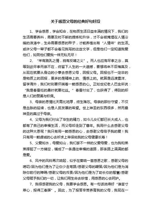 关于感恩父母的经典好句好段