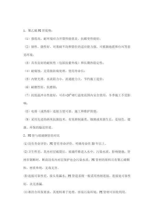 PE管与玻璃钢管对比