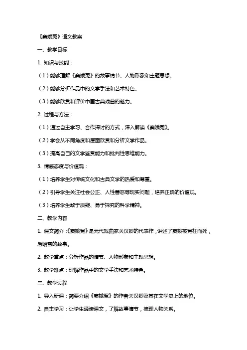 《窦娥冤》语文教案