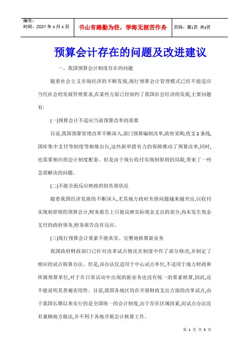 预算会计存在的问题及改进建议