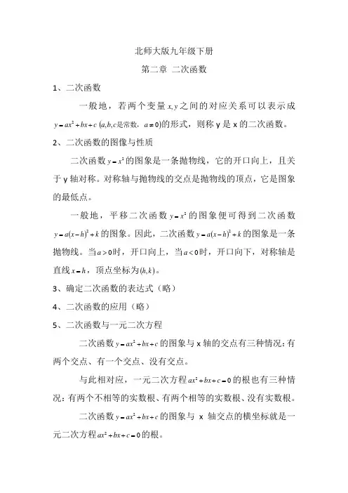北师大版九年级下册第二章二次函数课本知识点