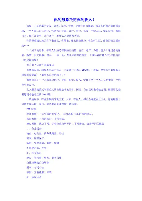 你的形象决定你的收入!