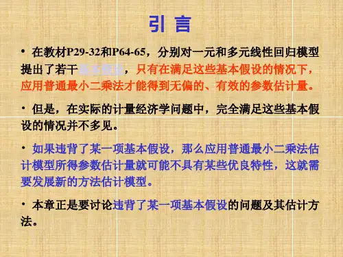 异方差性的概念、类型、后果、检验及其修正方法(含案例).精编版