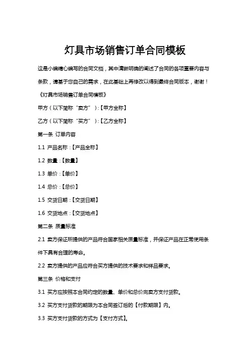 灯具市场销售订单合同模板