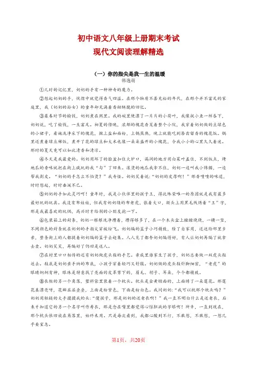 最新整理：初中语文八年级上册期末考试现代文阅读理解精选训练(含答案)