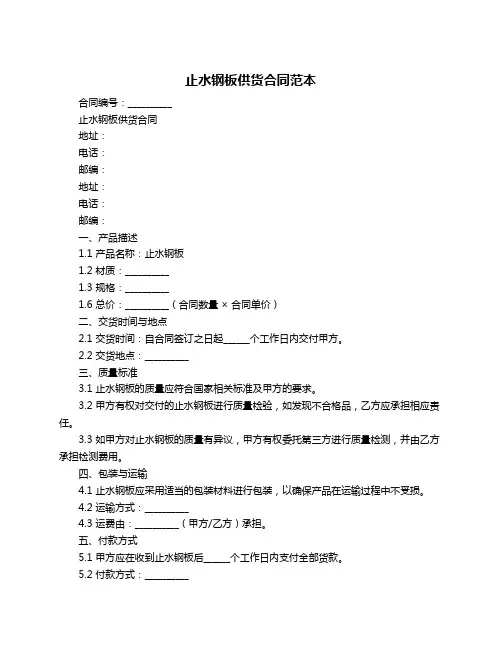 止水钢板供货合同范本