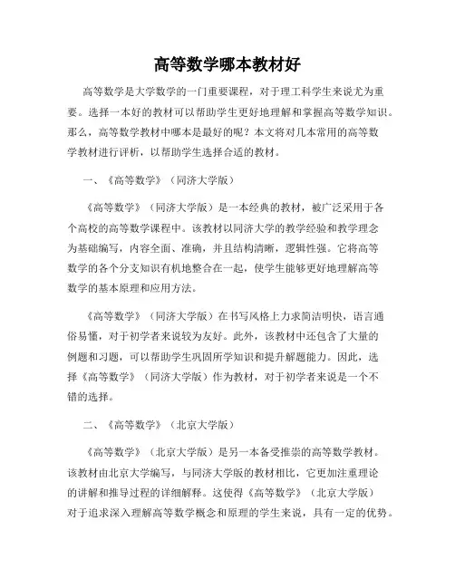 高等数学哪本教材好