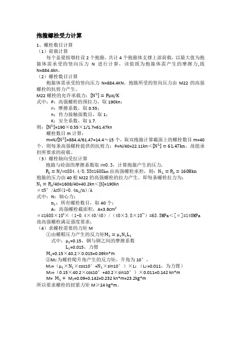 抱箍螺栓受力计算(修)