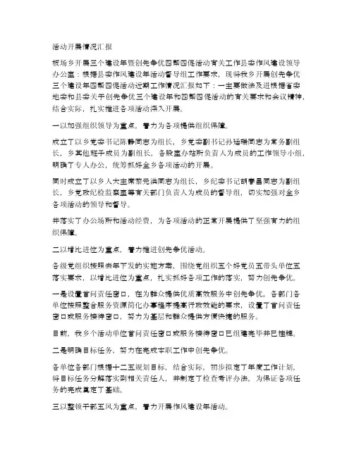 活动开展情况汇报