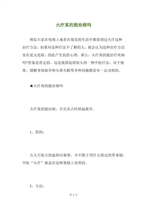火疗真的能治病吗
