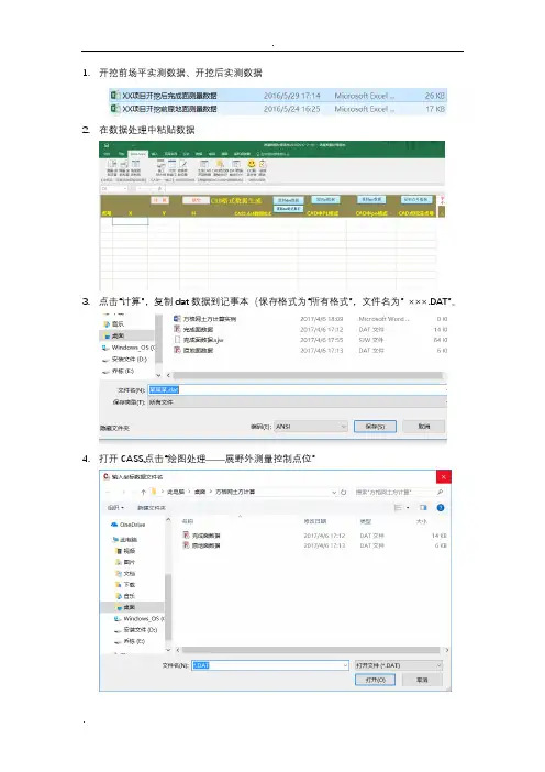 CASS9.1方格网土方计算实例