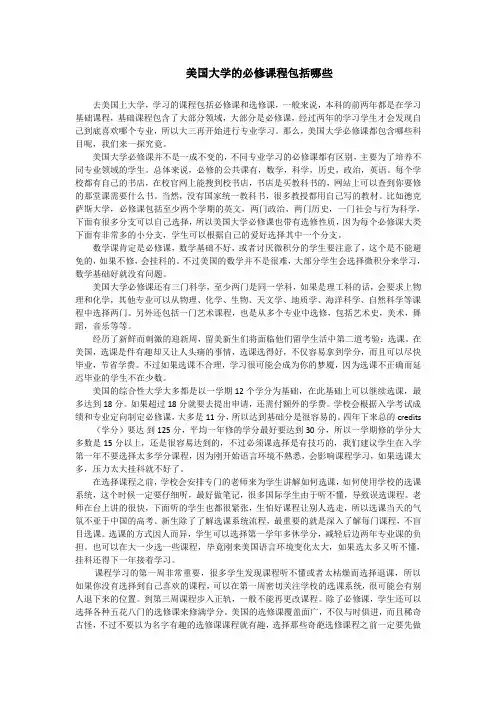 美国大学的必修课程包括哪些