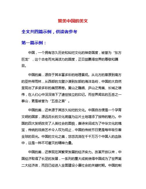 赞美中国的美文
