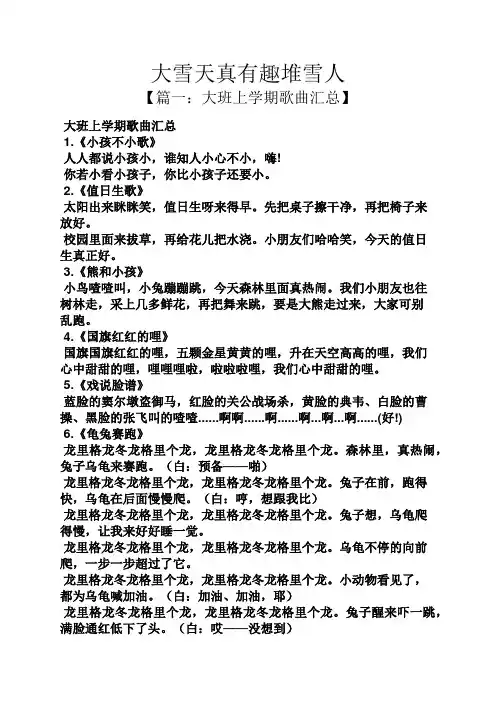 大雪天真有趣堆雪人