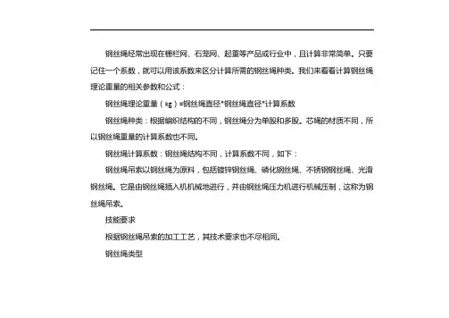 钢丝绳吊重计算公式