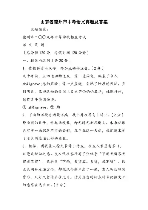 山东省德州市中考语文真题及答案