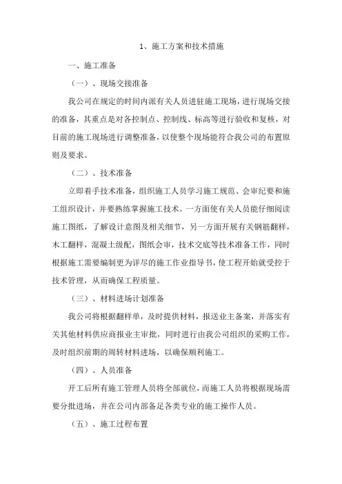 小学教学楼项目技术标