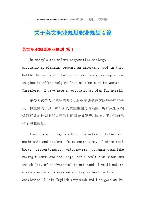 关于英文职业规划职业规划4篇