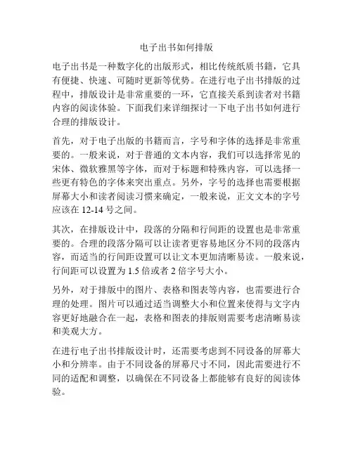 电子出书如何排版